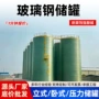 化工立式大型次氯酸钠酸罐