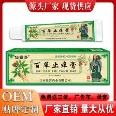 仙済仙福済百草かゆみ止めクリーム皮膚掻痒クリーム皮膚湿毒かゆみ止めクリーム