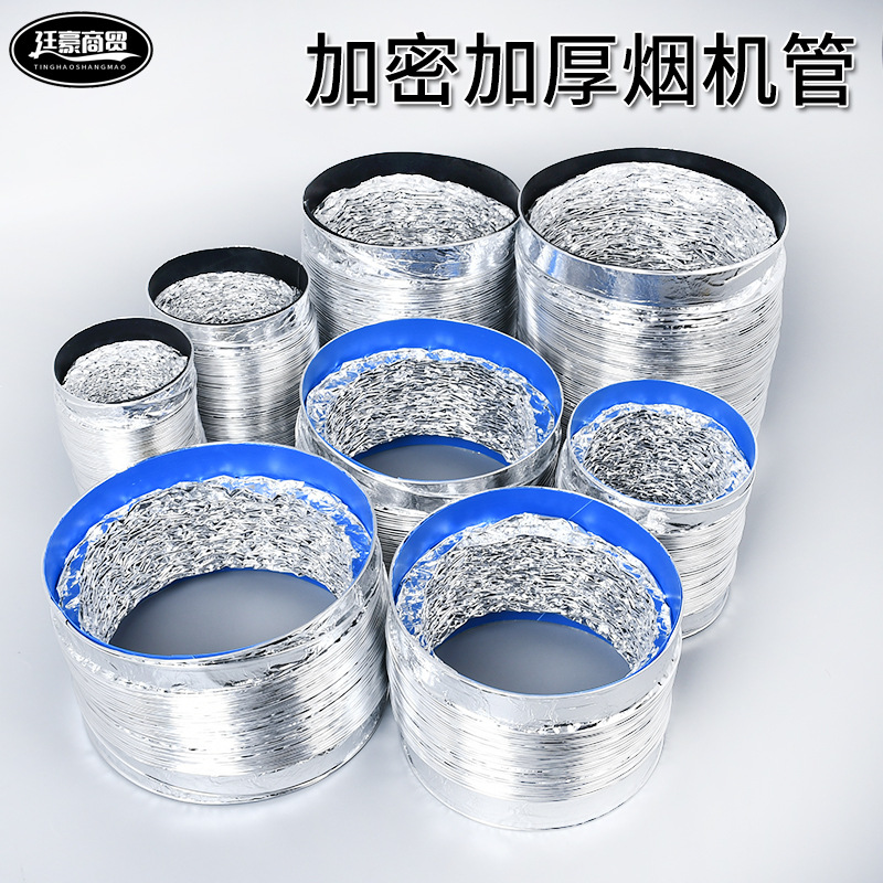 烟管厨房抽油烟机铝箔卫生间排气管烟机管风管螺旋风筒耐高温