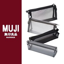 日本MUJI无印良品文具透明网纱学生考试笔袋女男简约大容量收纳袋