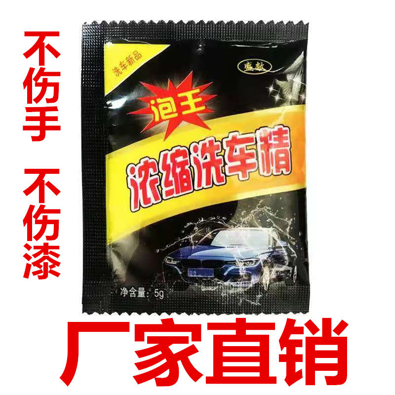 Concentrated Car Wash powder car foam cleaning agent car wash essence bubble King Car Wash Liquid High bubble genuine goods Family 5g pack Concentrated Car Wash powder car foam cleaning agent car wash essence bubble King Car Wash Liquid High bubble genuine goods Family 5g pack