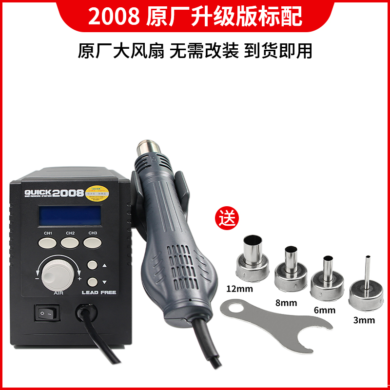 Quick 2008 pistola de aire caliente estación de dessoldadura sin plomo temperatura ajustable pantalla digital reparación de teléfono móvil pistola de aire caliente de temperatura constante