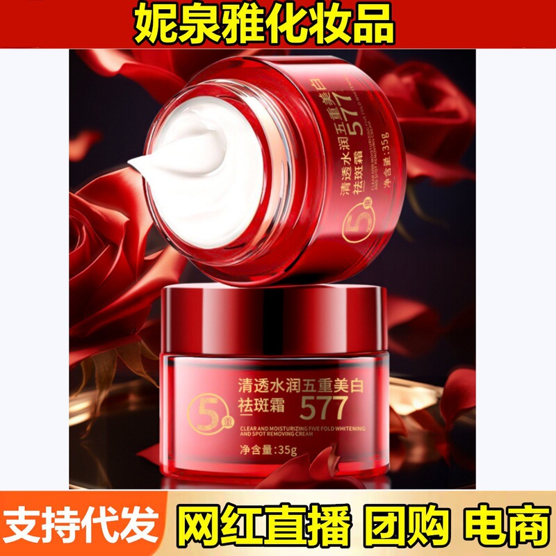 Jifengtang 577 Clear and Moisturizing Five-Fold Whitening and Freckle Removal Cream to Remove Chloasma, Freckles and Fade Fine Lines Facial Cream