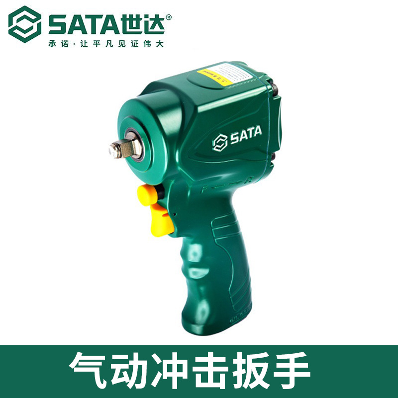 SATA世达气动冲击扳手02123 气动工具3/8" 3/4" 1/2"气动冲击扳手