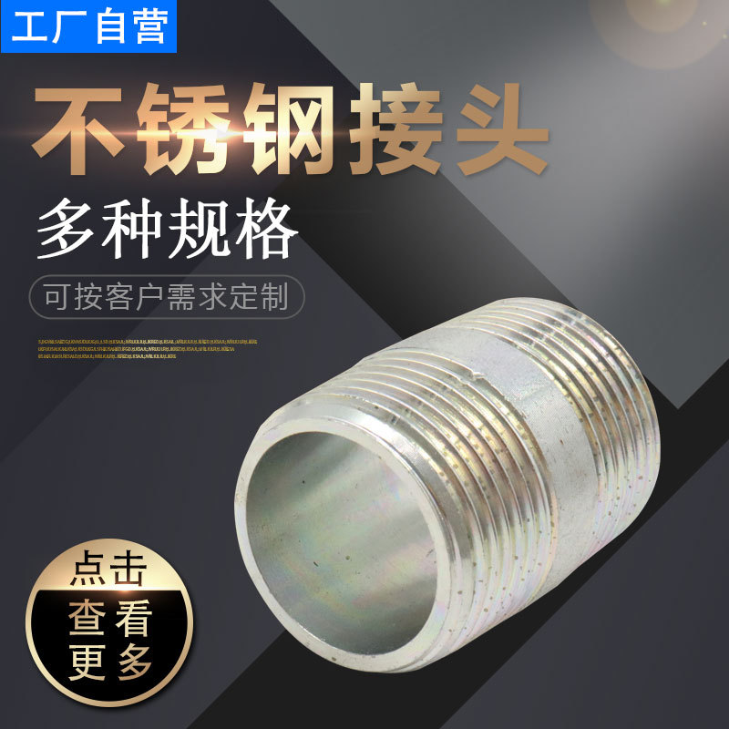 厂家直供304不锈钢焊接直通接头 中间接头 外螺纹活接对焊接头