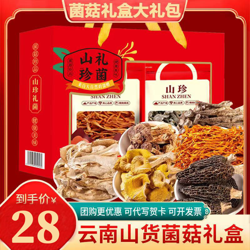菌菇干货礼盒大礼包鹿茸菇虫草花干货批发公司年货中秋礼盒实惠