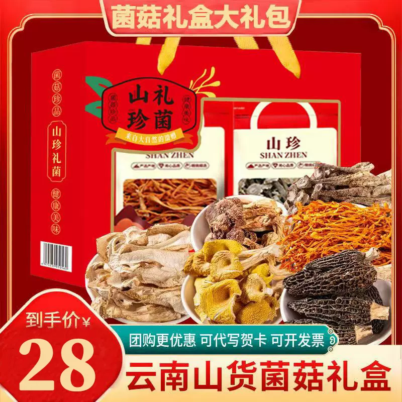 菌菇干货礼盒大礼包鹿茸菇虫草花干货批发公司年货中秋礼盒实惠