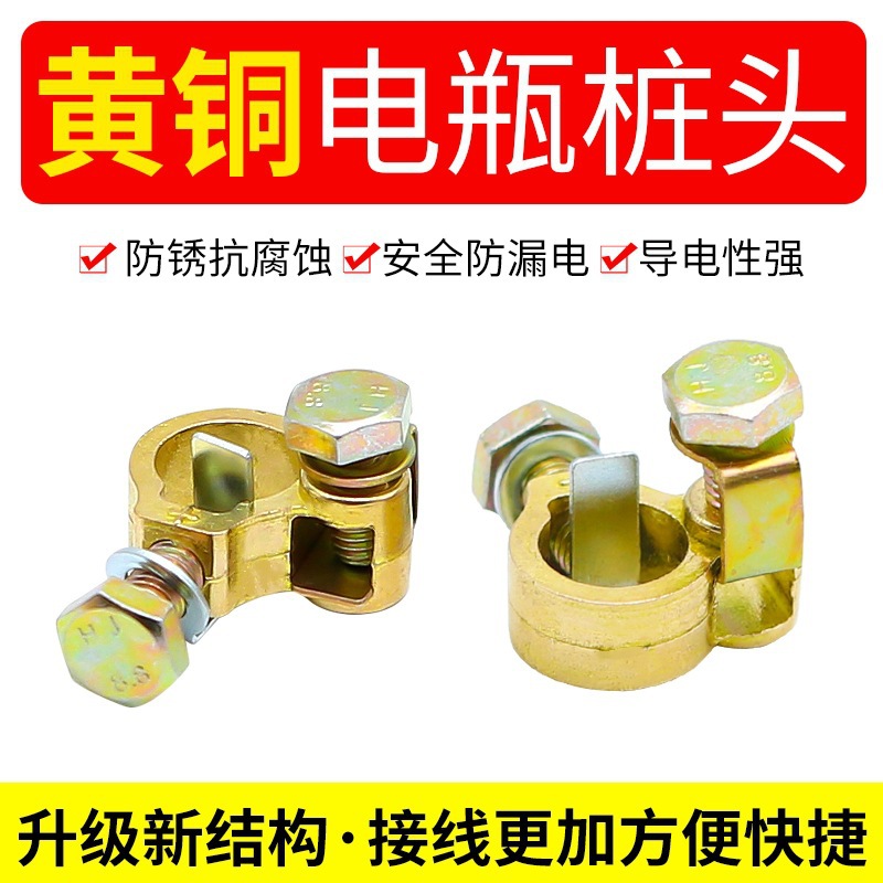 汽车电瓶桩头卡子纯铜加厚电瓶接线端子防漏电电瓶桩头断电总开关