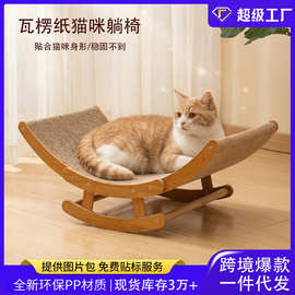 亚马逊猫抓板摇椅款木质底座耐抓不掉屑可当猫窝磨爪神器宠物批发