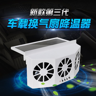 Summer New Solar Car Cooling Artifact Car Exhaust Fan Air Circulation Exhaust Fan Car Ventilation Fan