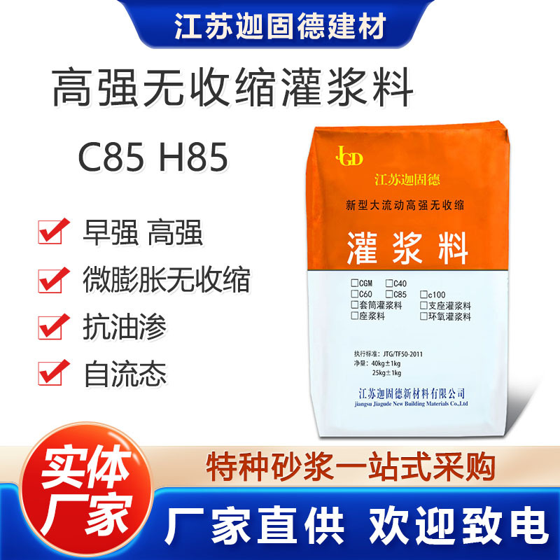 厂家直供 C85灌浆料 设备安装基础加固桥梁加固