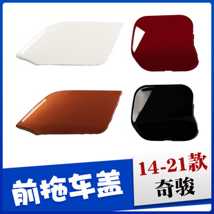 Suitable for 14-21 Nissan Qijun trailer cover front bumper front bumper trailer hook traction rope cover