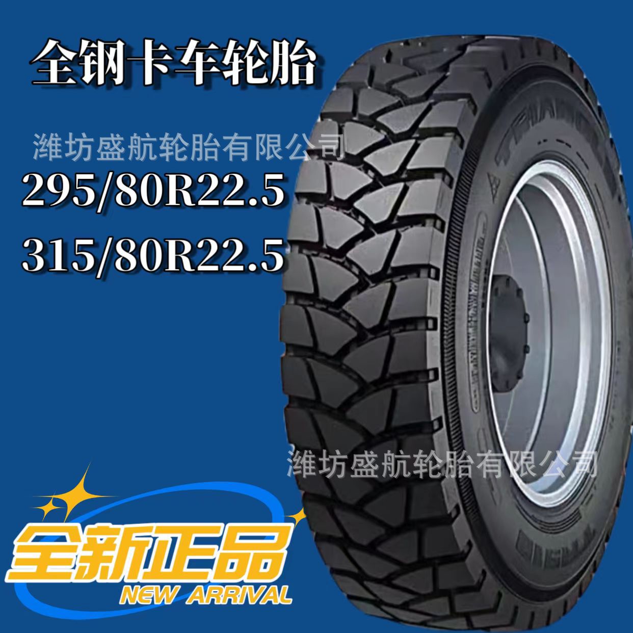 全钢子午线卡货车真空轮胎295/80R22.5 ZD158叶子花纹载重型轮胎