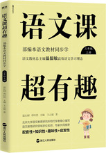 语文课超有趣 部编本语文教材同步学 3年级 上册