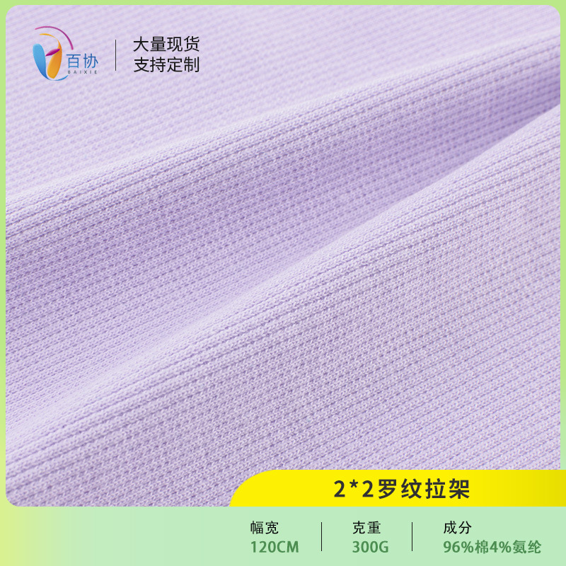 新款现货精棉面料 2*2罗纹拉架面料 春夏T恤时装睡衣罗纹面料