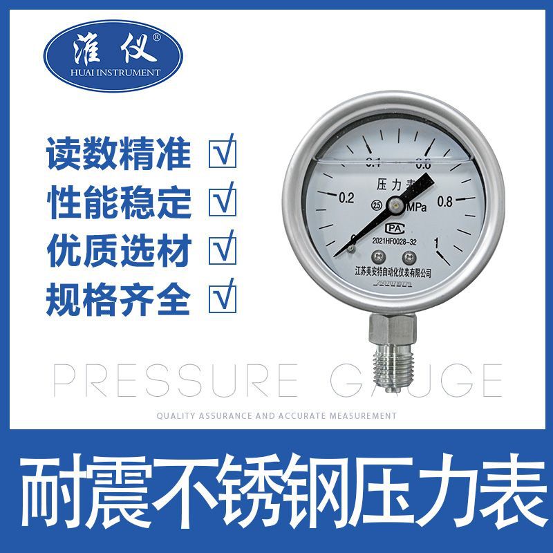 厂家直销耐震压力表 不锈钢耐震压力表 耐震压力表抗震压力表