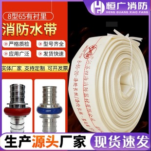 Type 8 65 Lined Fire Hose Polyurethane Fire Hose Agricultural Irrigation Hose High-Pressure Fire Hose