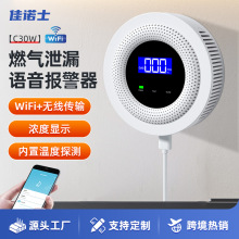 涂鸦wifi燃气报警器家用可燃气体天燃气煤气泄露报警探测器电磁阀
