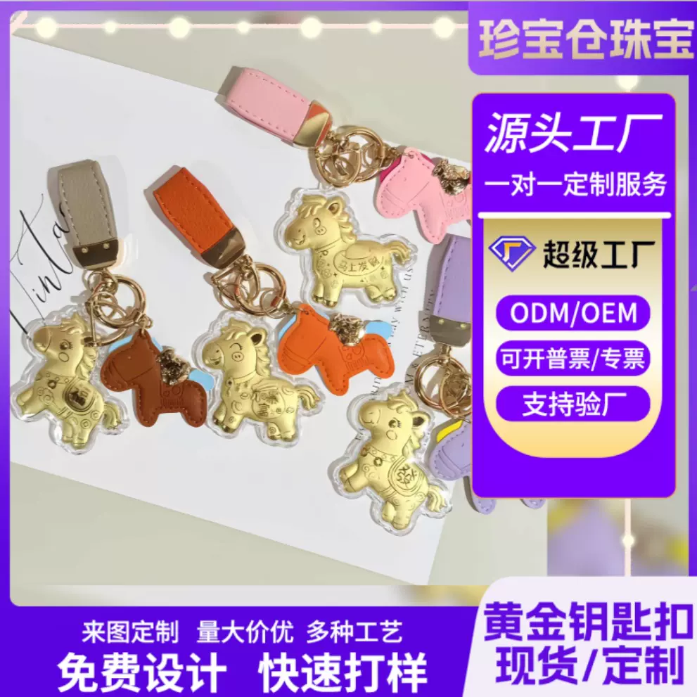 足金999马上有钱公主请发财暴富挂件钥匙扣生肖马黄金片包包挂饰
