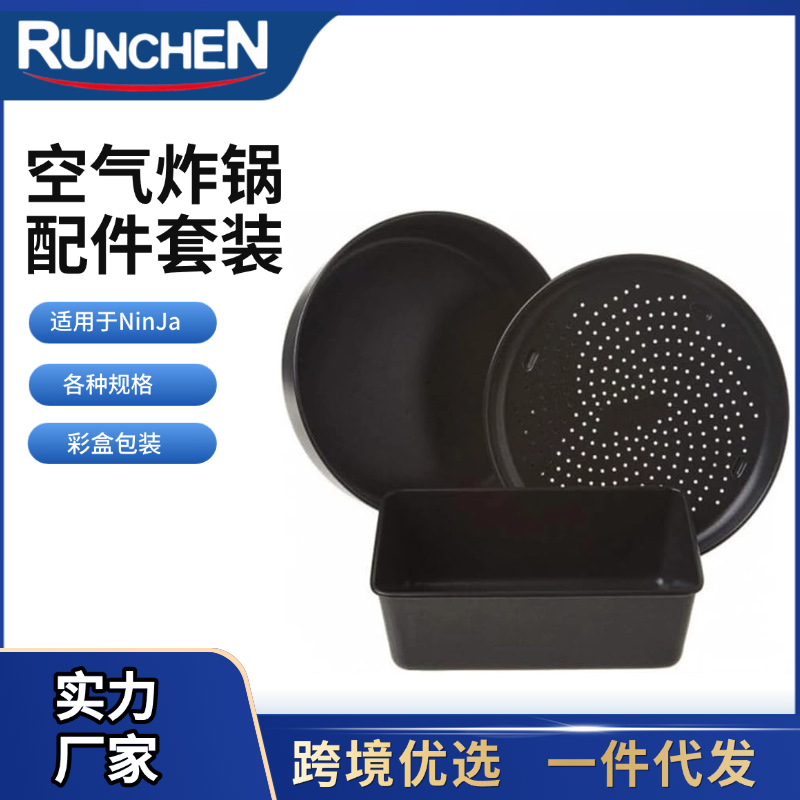 NINJA FOODI 空气炸锅 高压锅 烤箱 烤盘全类配件组适用于ninja