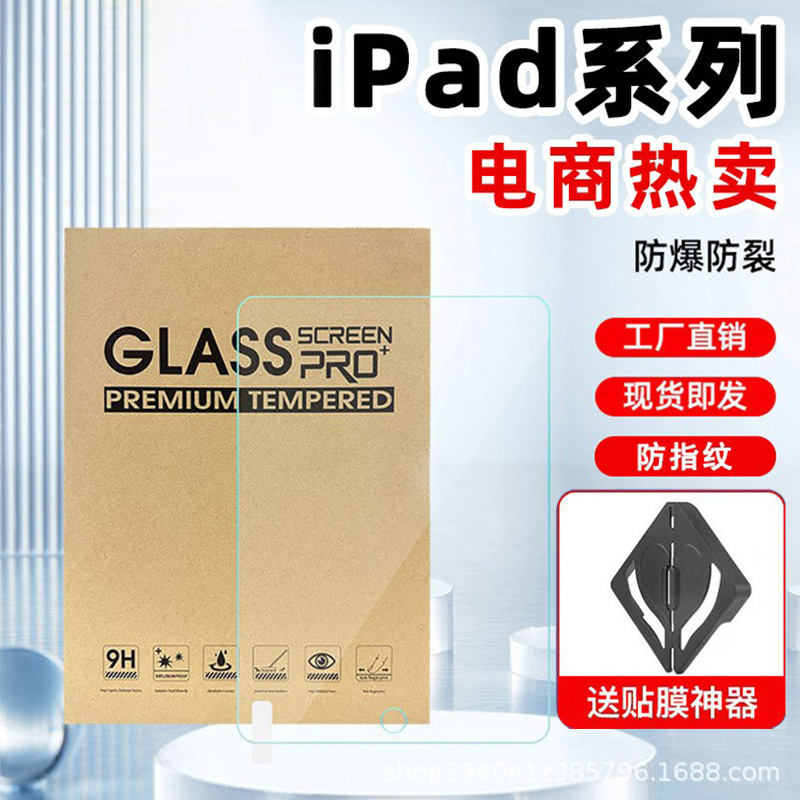 Suitable for iPad Tempered Film Apple Tablet Protective Film Artifact Pro11 Inch 2024Mini6 Anti-Blue Light Air5 Film