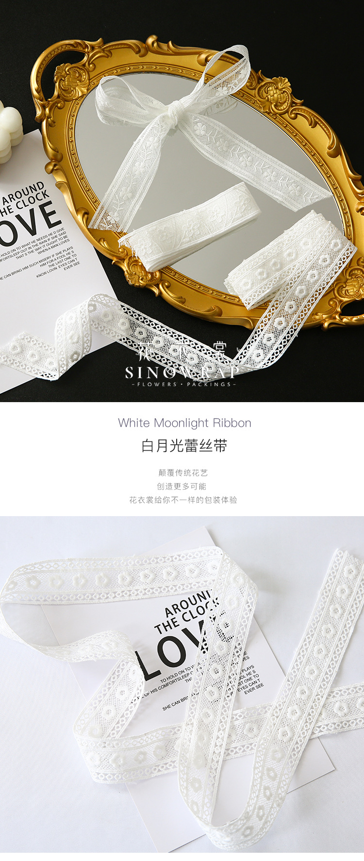白月光蕾丝带详情页1.jpg