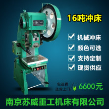 JB23-16吨冲床 小型立式16T冲床 江苏开式可倾16吨冲床