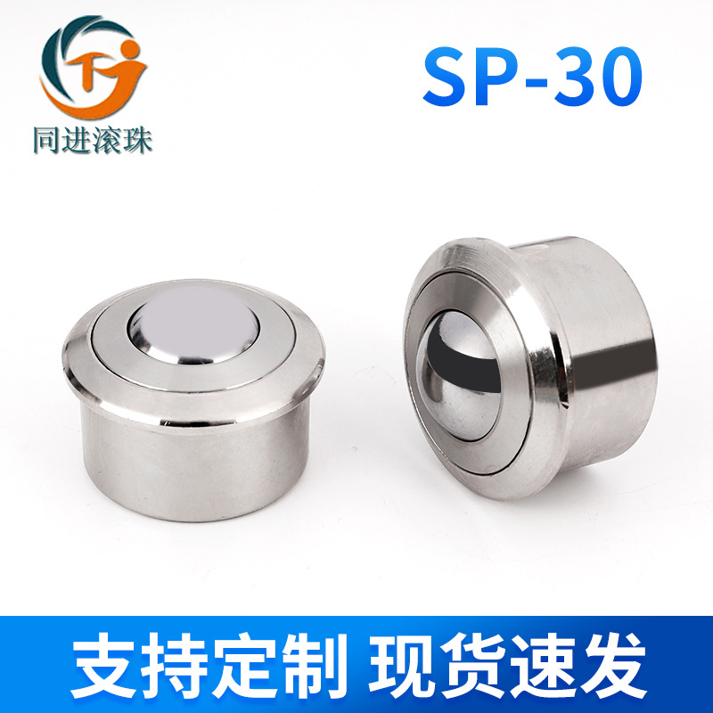 车制万向球SP-30 万向滚珠 机械万向球定做 重型万向球厂家批发
