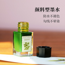 18ml瓶装彩色小清新颜料型防水墨水不褪色绘画线稿手帐蘸水笔用