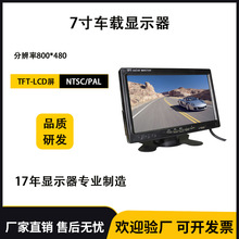 源头厂家7寸车载显示器2路AV视频输入LCD汽车倒车高清影像显示屏