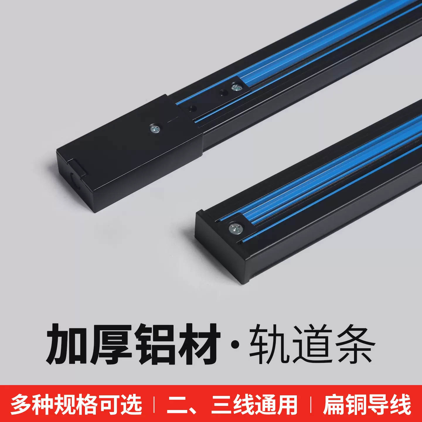 led轨道射灯店铺商用二两三线轨道条铝合金接头配件吊杆导滑轨槽