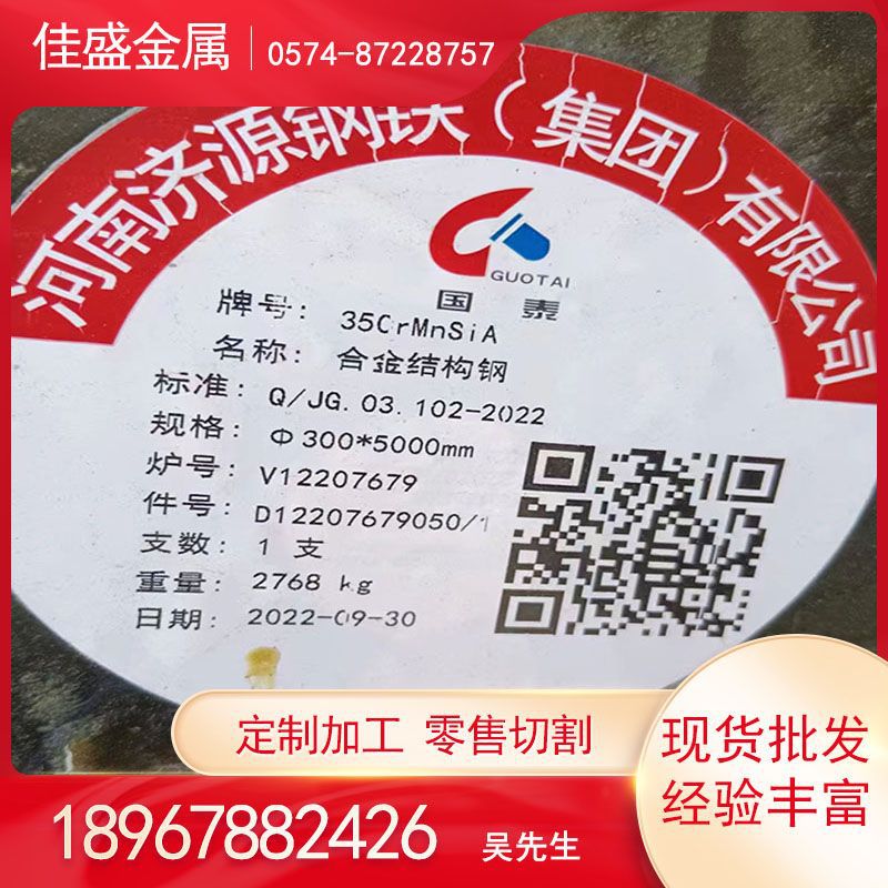 供应35CrMnSiA合结钢  35crmnsia圆钢合金结构钢可切割