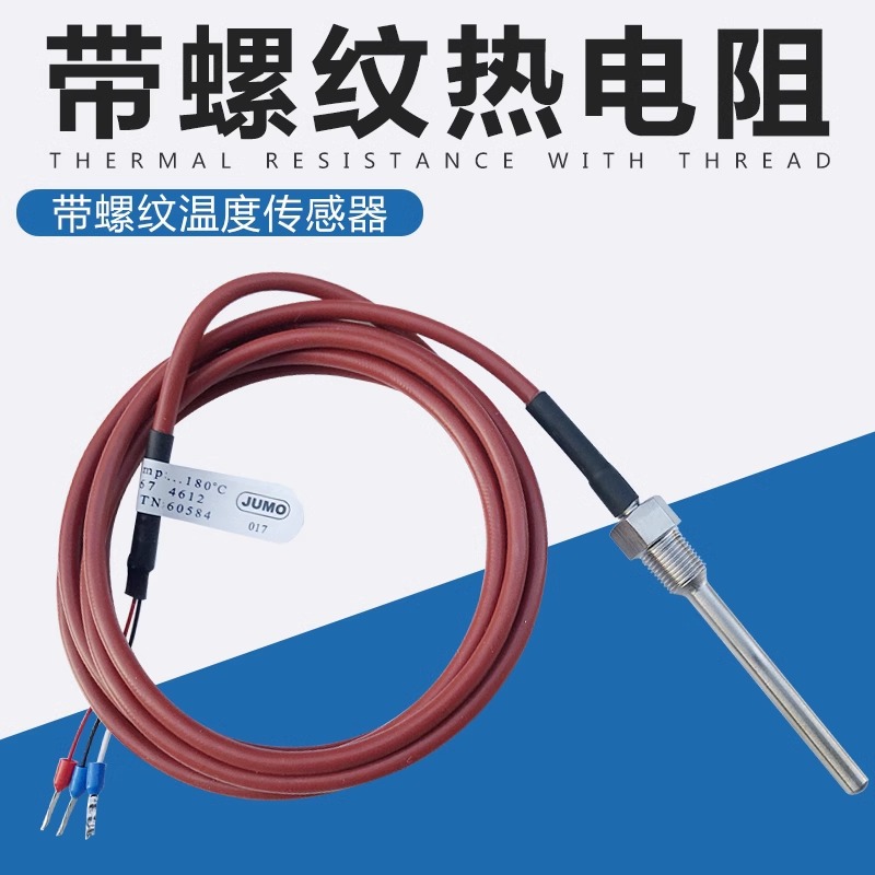 JUMO久茂pt100螺纹安装铂热电阻管道温度传感器感温探头高精度