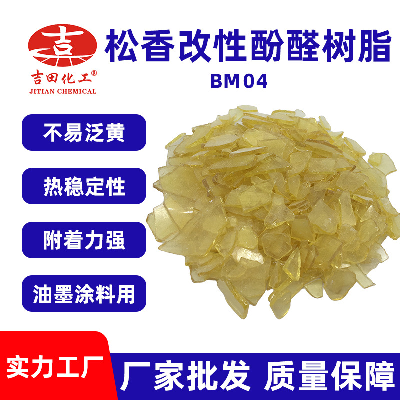 吉田松香改性树脂130现货 色浅不泛黄防高温 造纸油墨热熔胶用
