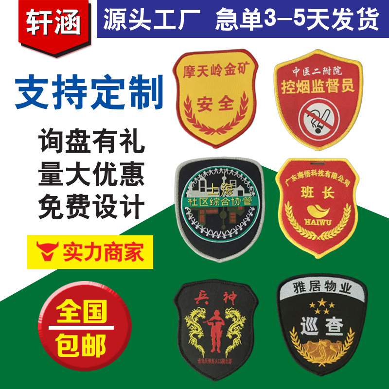 臂章魔术贴布贴织唛布标中国登山夏令营教官国旗护卫队绣刺绣潮牌