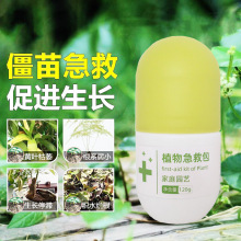 家强力快速植物通用生根粉用园艺植物急救包生根壮苗剂肥料水溶肥