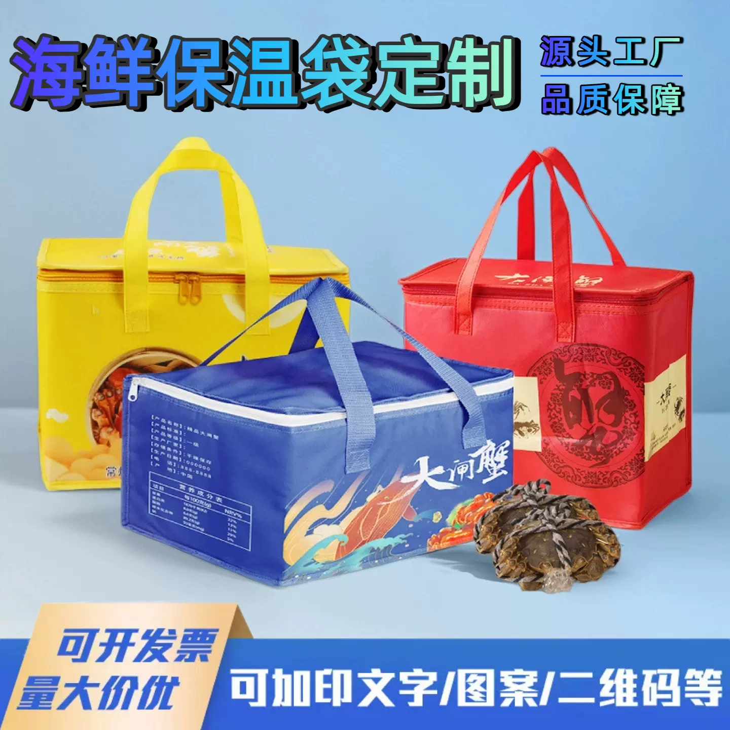 定制大闸蟹保温袋批发折叠大容量海鲜外卖保冷保鲜无纺布保温袋