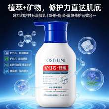 欧丝韵炉甘石舒缓润肤乳清爽润肤霜香体嫩肤补水保湿身体乳霜现货
