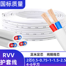 无氧铜白色护套线电线电缆线RVV2芯0.5/0.75/1/1.5/2.5平方电源线