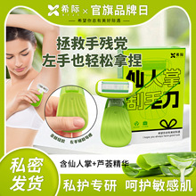 希际刮毛刀女士专用腋毛脱毛神器去腿毛腋下剃毛器女生私密处修剪