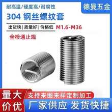 不锈钢钢丝螺套304H材质螺纹护套修复牙套M5盲孔螺丝套工厂批发