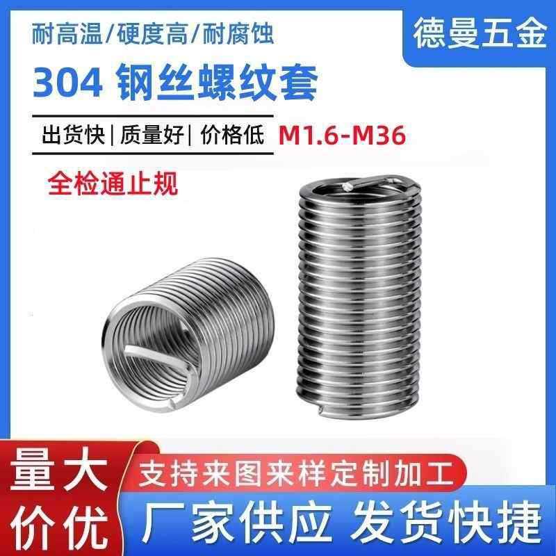 不锈钢螺丝螺套304H材质螺纹套修复牙套保护套304螺套工厂批发