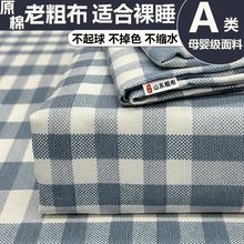 特厚夏季山东床单厚款老粗布床单三件套甩卖不起球学生床上床褥