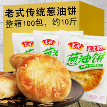 老北京葱油饼50克*10个整箱香葱味烘培糕点饼干小吃零食点心