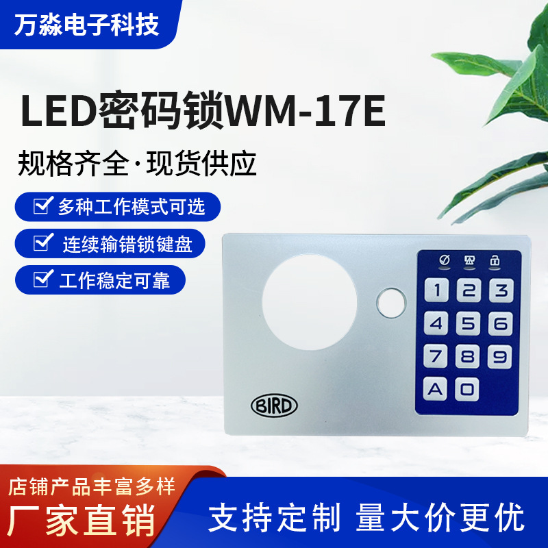 厂家直销定制LED密码锁WM-17E保险箱电子锁配件面板控制板