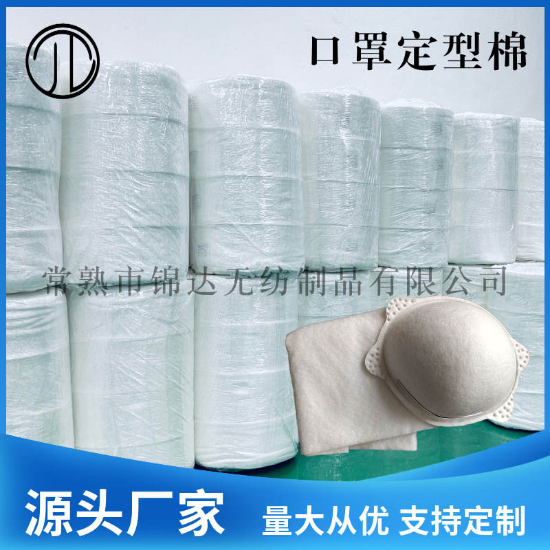 厂家直供 白色针刺棉 热熔定型热压成型针刺无纺布工业口罩卷材