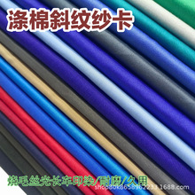 涤棉斜纹纱卡布料加厚涤卡劳保服工作职工制服鞋帽围裙布服装面料