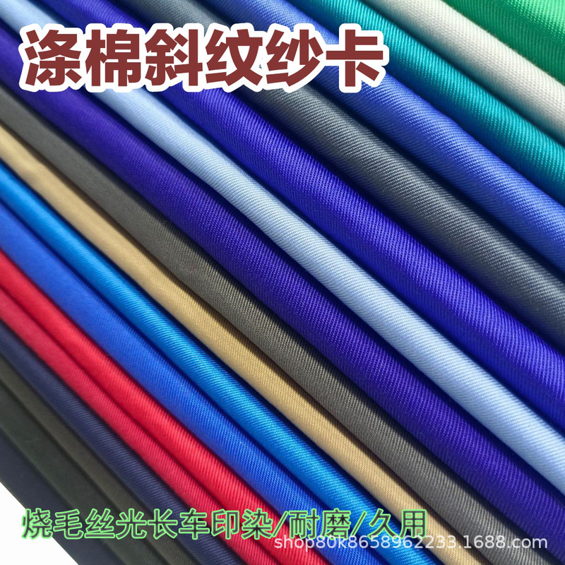 Polyester-Cotton Twill Fabric Thickened Polyester Workwear Uniform Shoes, Hats, Aprons, and Clothing Material Polyester-Cotton Twill Fabric Thickened Polyester Workwear Uniform Shoes, Hats, Aprons, and Clothing Material