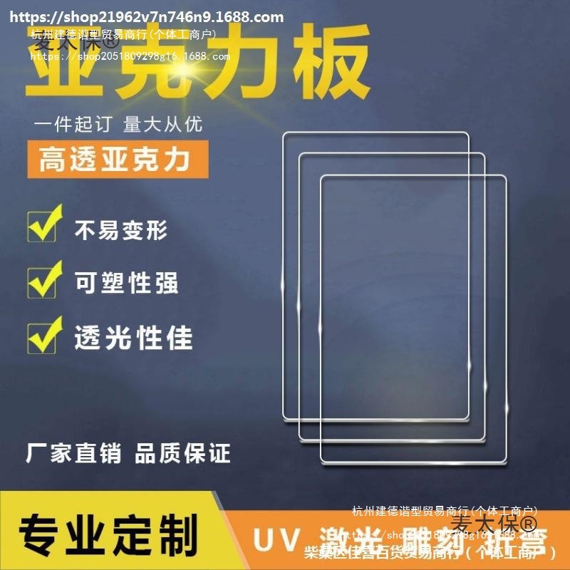 亚克力加工定作高透明板自粘手工DIY材料有机玻璃UV切割批