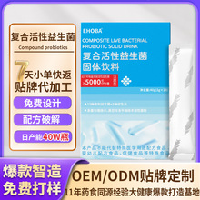 益生菌冻干粉代工活菌型5000亿肠胃调理20联后生元复合贴牌益生菌